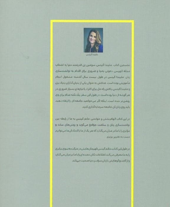لحظه صعود (چگونه زنان توانمندکننده دنیا را تغییر می‌دهند)