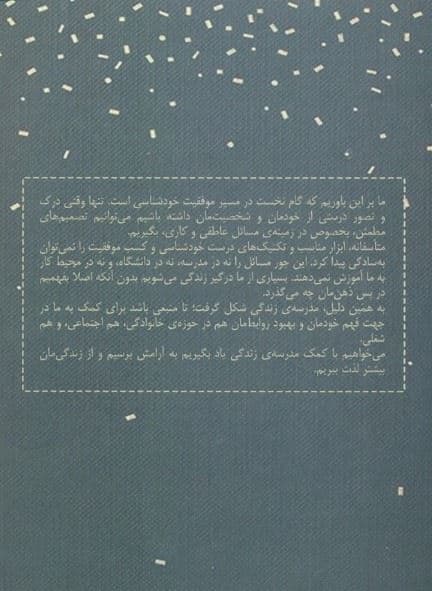 چرا با آدم عوضی ازدواج می‌کنیم