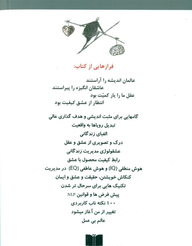 اندیشه عشقولوژی خردورزی