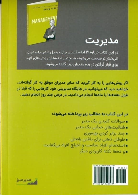 مدیریت (کتابخانه موفقیت)