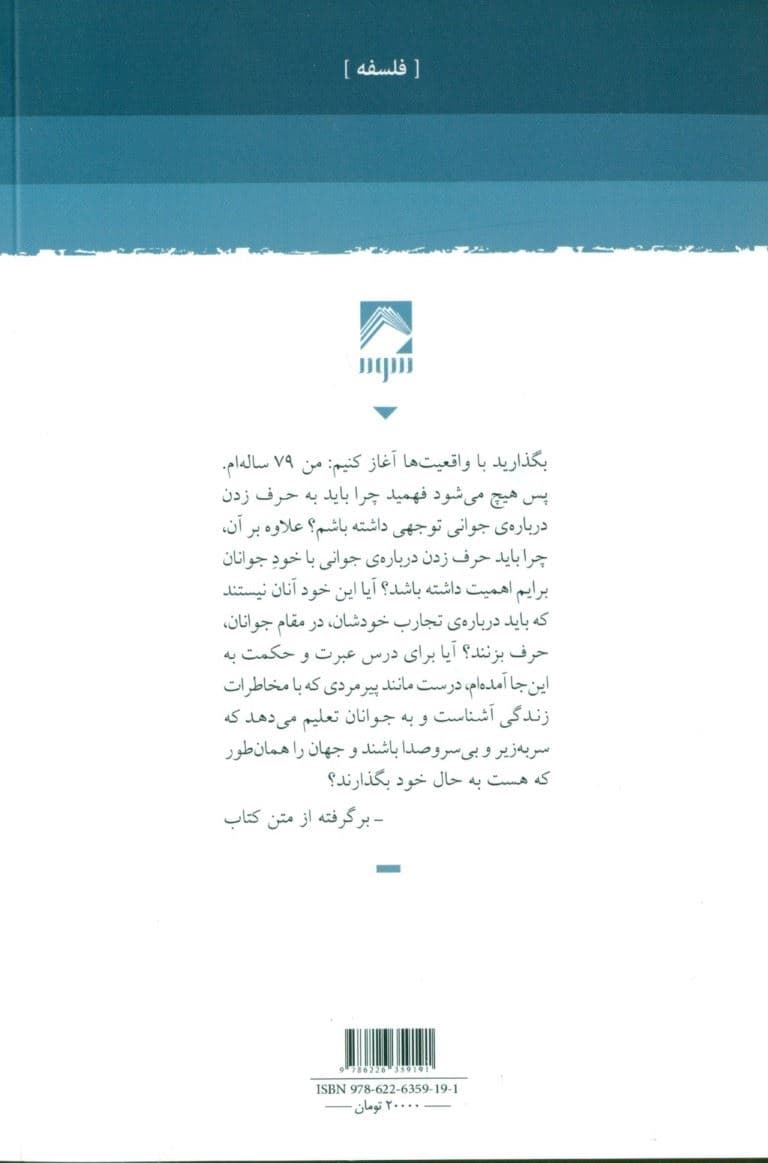 زندگی حقیقی (فراخوانی برای فاسد کردن جوانان)