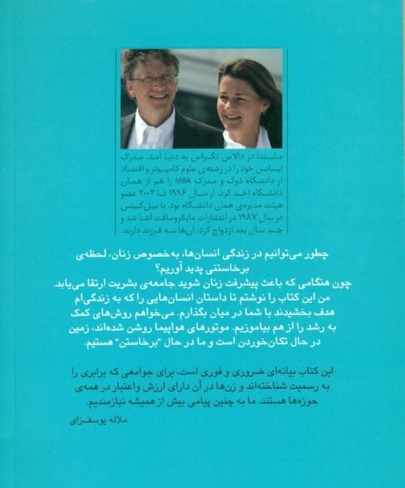 لحظه برخاستن (تغییر جهان با توانمندسازی زنان)