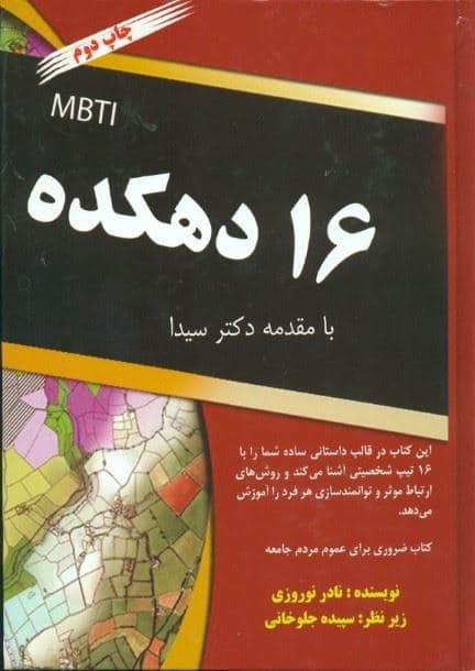 16 دهکده