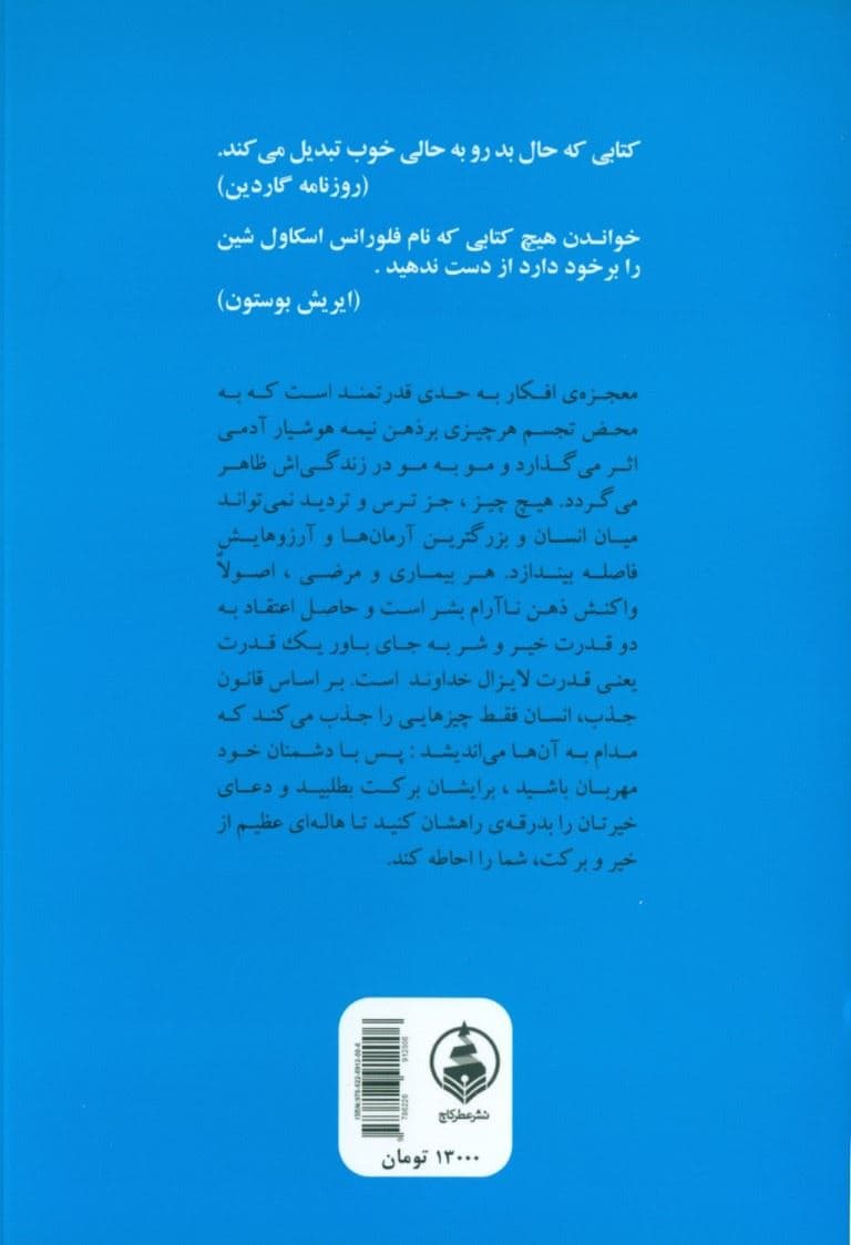 فرمان‌های شفابخش (کارما عشق و تقدیر)