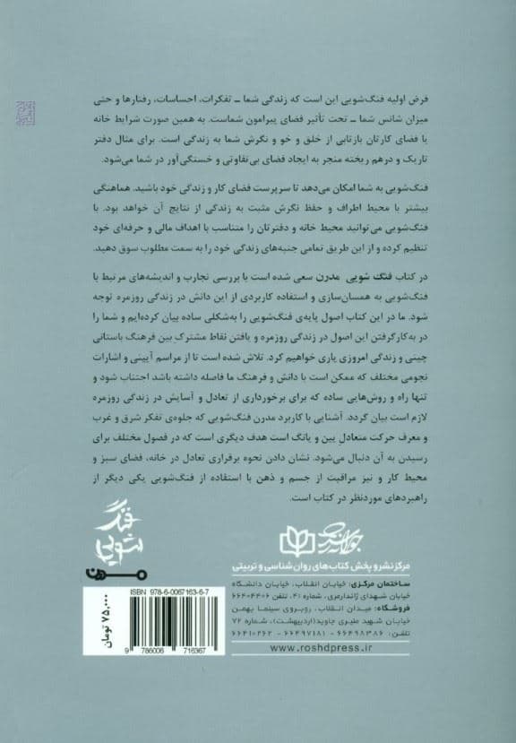 فنگ‌شویی مدرن