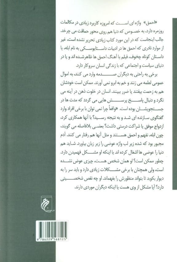 در قلمرو احمق‌ها