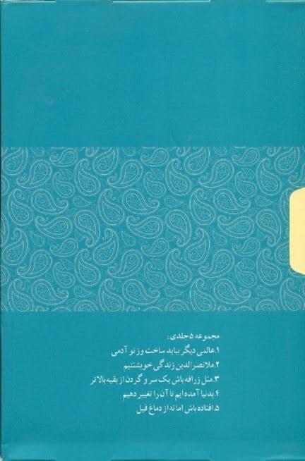 پک شما عظیم‌تر از آنی هستید که می‌اندیشید (جلدهای 6 تا 10)
