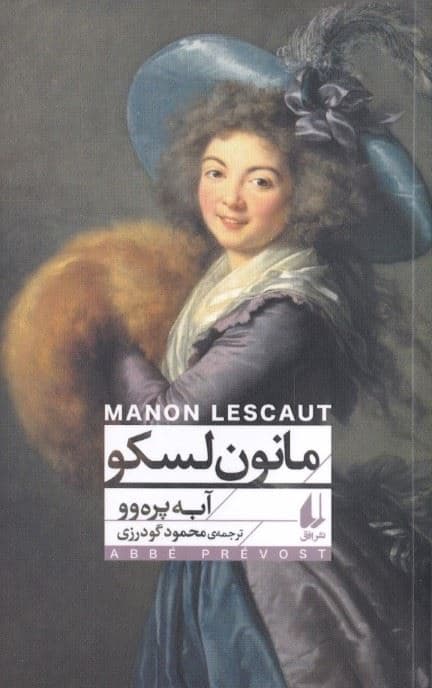 مانون لسکو