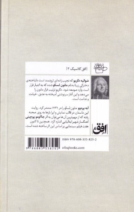 مانون لسکو