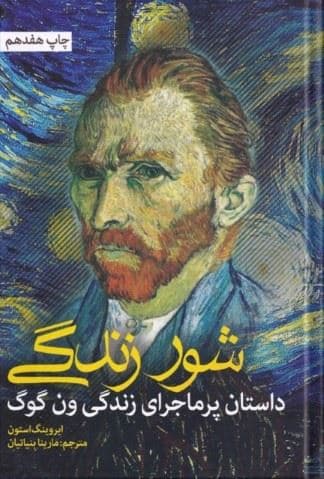 شور زندگی