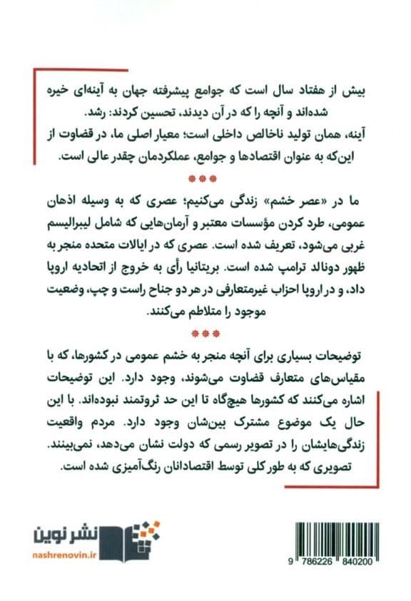 توهم رشد (ثروت فقر و رفاه ملت‌ها)