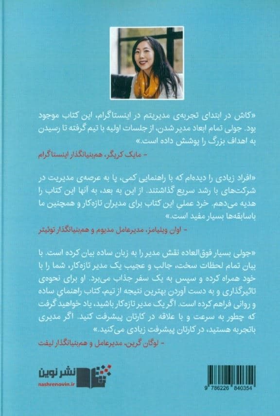 مدیران بزرگ به دنیا نمی‌آیند ساخته می‌شوند (زمانی که همه چشم‌ها به شماست چکار باید بکنید)