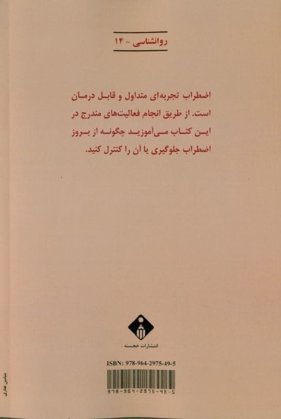مدیریت اضطراب در نوجوانان