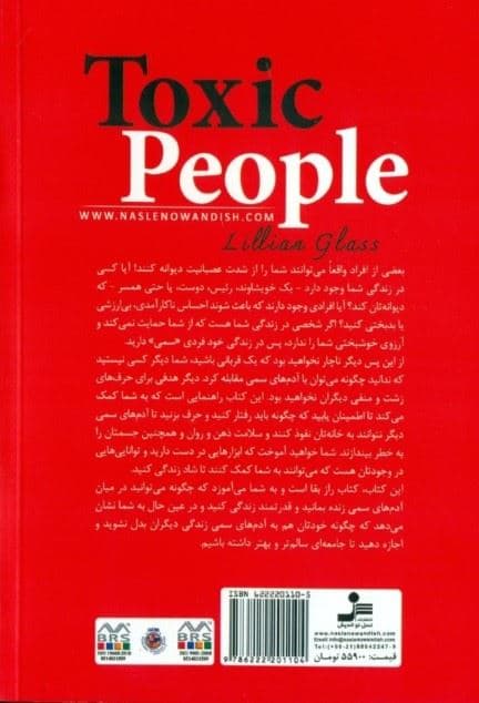آدم‌های سمی (10 روش برای مقابله با آدم‌هایی که زندگی‌تان را نابود می‌کنند)