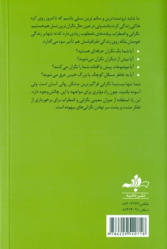 نگران نباش ( مجموعه نق نزن بجنب 4)
