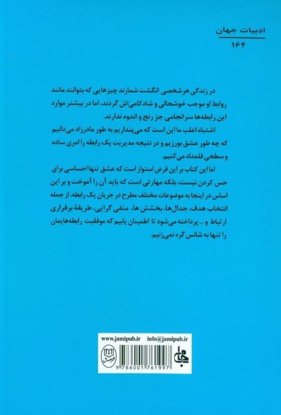 رابطه‌ها (از مجموعه مکتب زندگی)