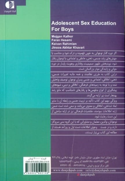 تربیت جنسی نوجوانان (کتاب پسران)