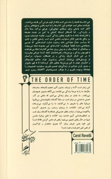 آهنگ زمان