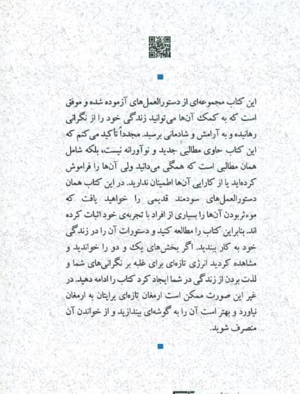 آیین زندگی