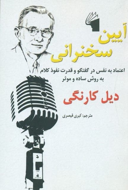 آیین سخنرانی 
