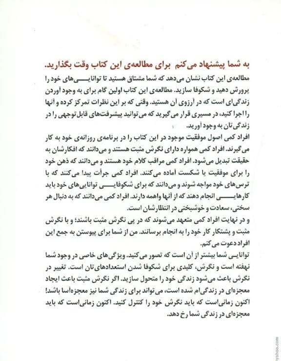 نگرش همه چیز است (همه چیز به نگرش باز می‌گردد نگرش خود را تغییر دهید تا زندگی خود را متحول سازید)