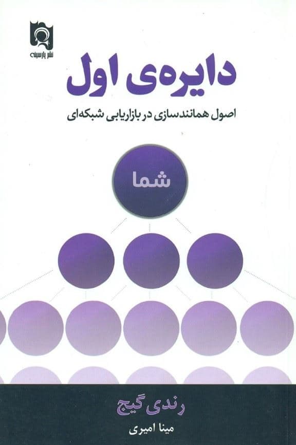 دایره اول
