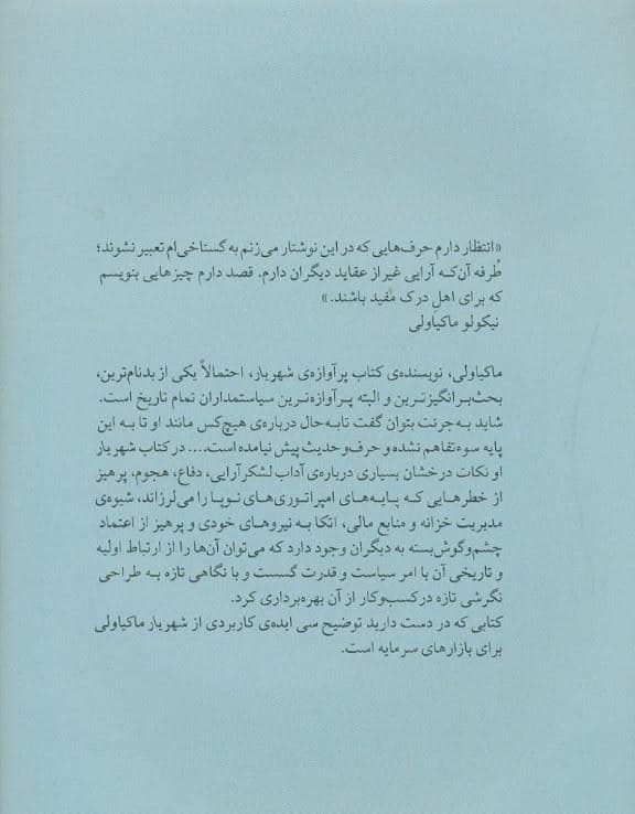 شهریار در وال‌استریت