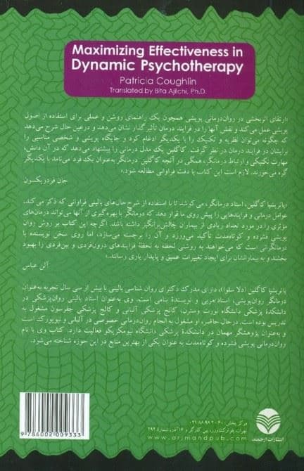 ارتقای اثربخشی در روان‌درمانی پویشی