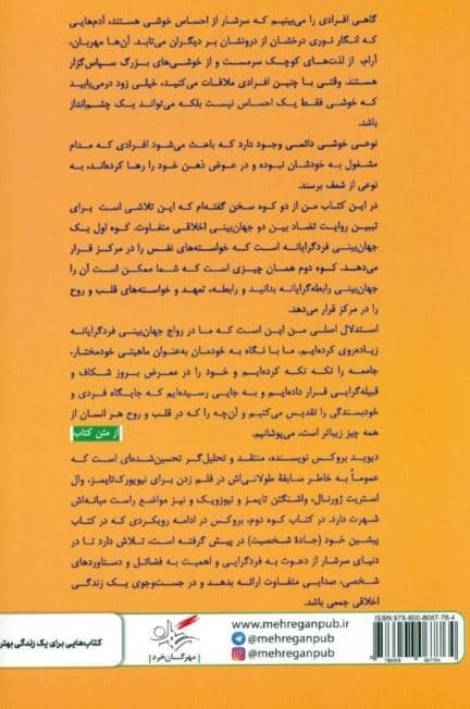 کوه دوم (در جستجوی 1 زندگی اخلاقی)