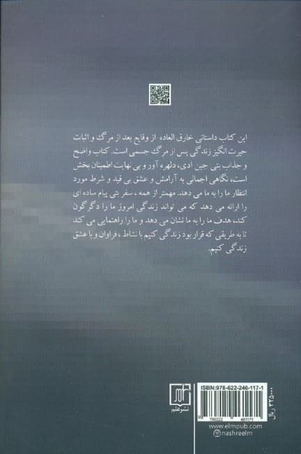 تجربه نزدیک به مرگ (زندگی در ماورا عمیق‌ترین و کامل‌ترین تجربه نزدیک به مرگ)