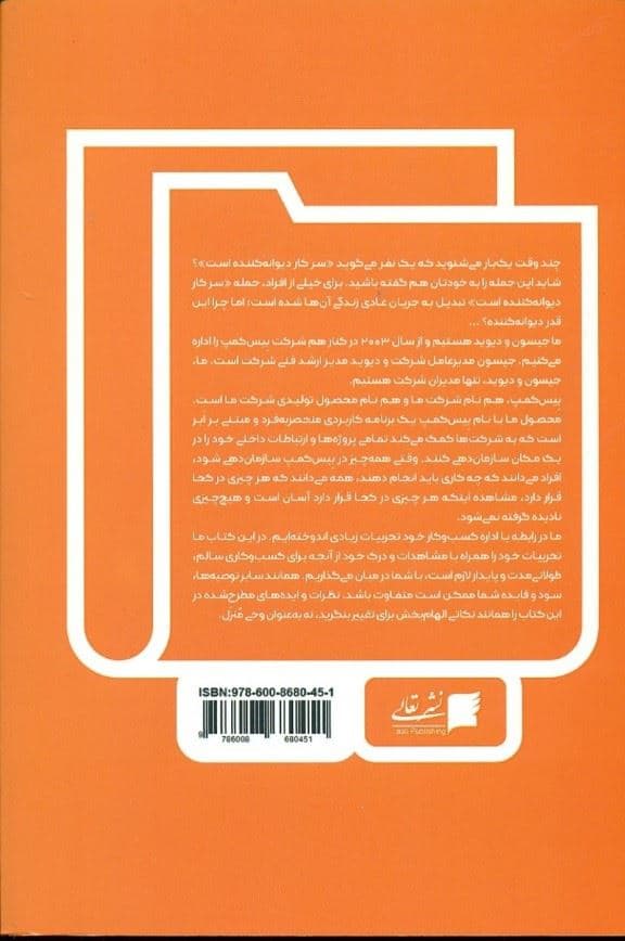 لازم نیست سرکار دیوانه شوید