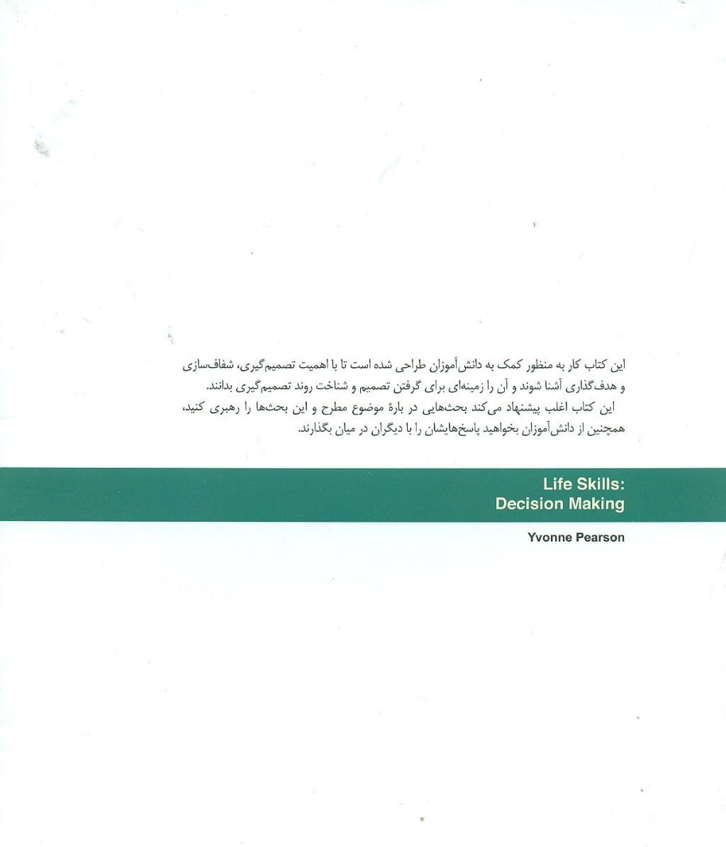 تصمیم‌گیری (کتاب کار نوجوان)