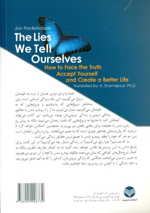 دروغ‌هایی که به خودمان می‌گوییم (چگونه با حقیقت روبه‌رو شویم خودمان را بپذیریم و زندگی بهتری بیافرینیم)
