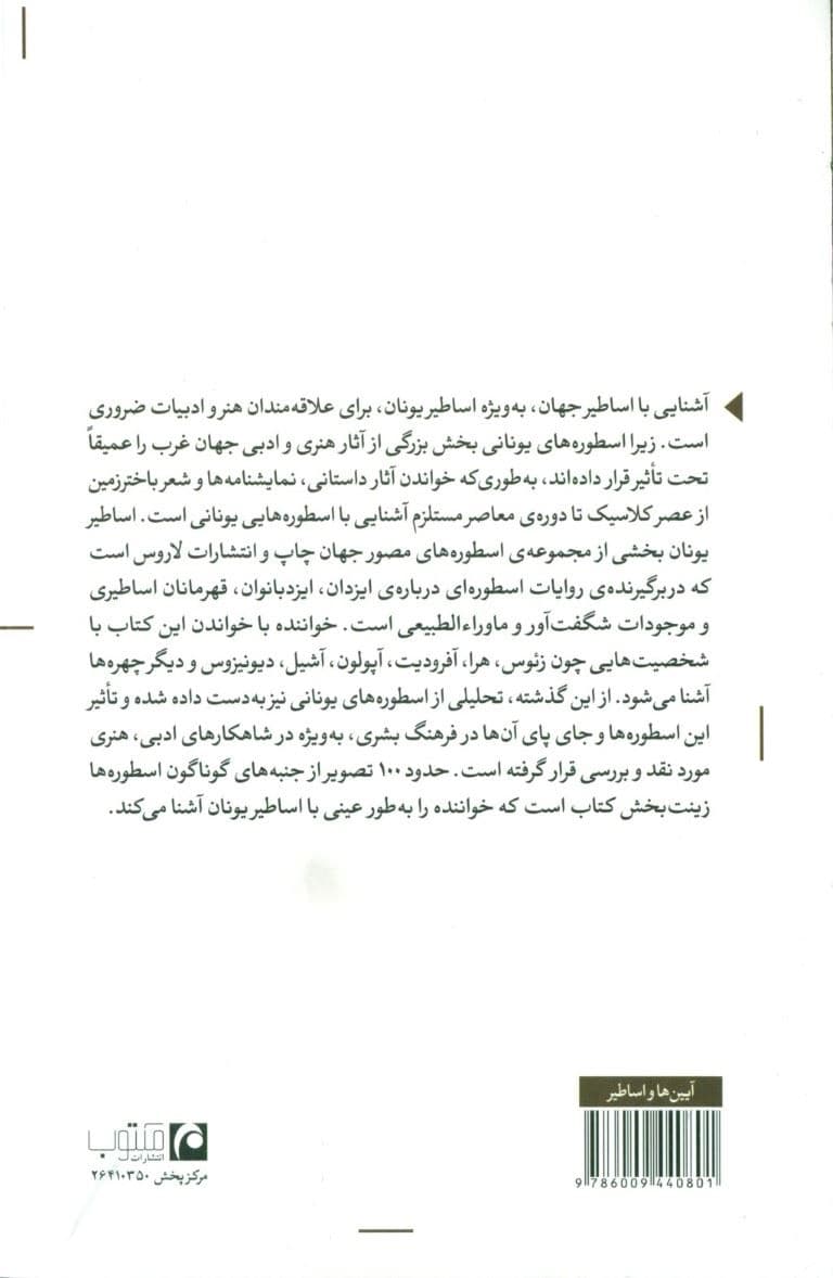 اساطیر یونان