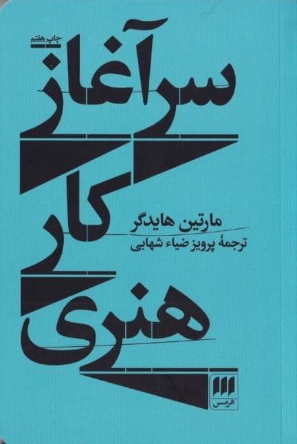 سرآغاز کار هنری