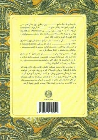 راه چهارم