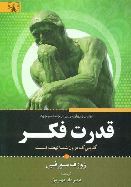 قدرت فکر