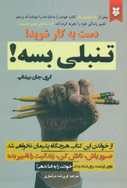 تنبلی بسه