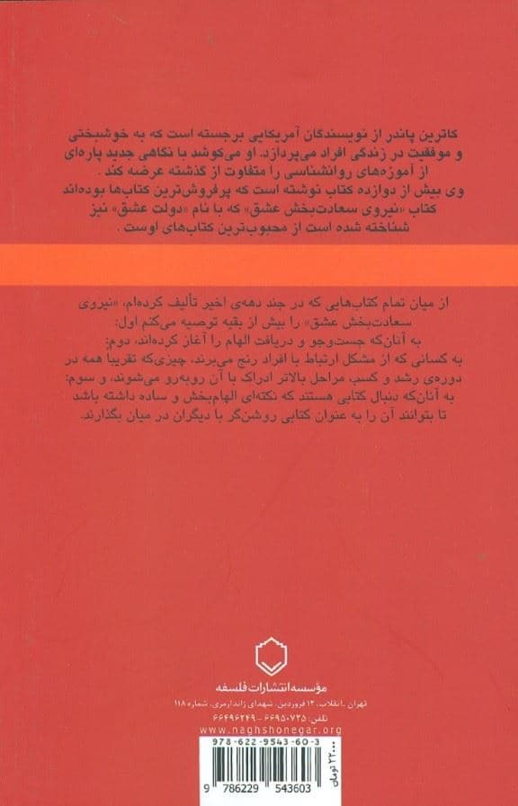 نیروی سعادت‌بخش عشق