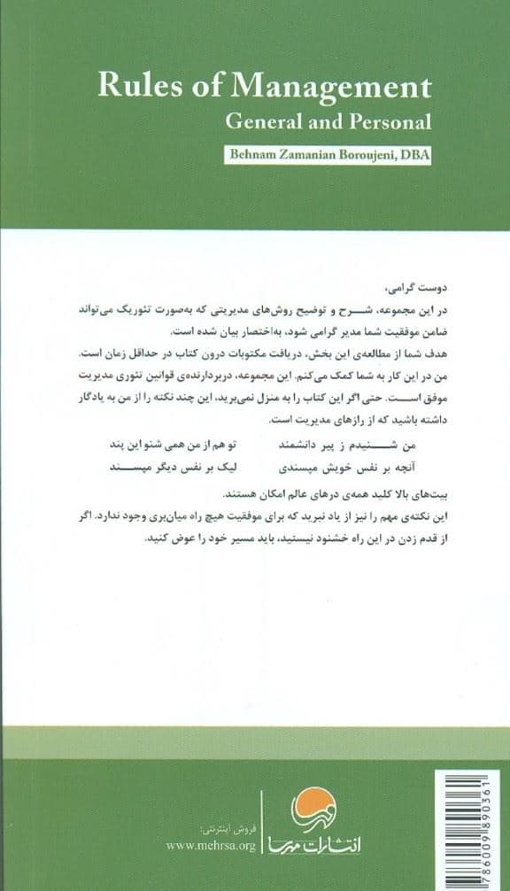 قوانین مدیریت گروهی و فردی 