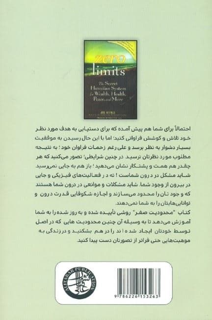 محدودیت صفر (زندگی را بدون مرز تجربه کنید )
