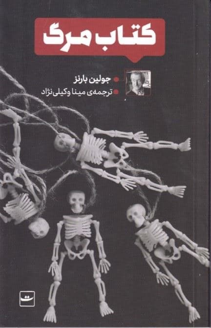 کتاب مرگ