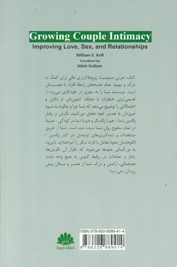 بهبود صمیمیت زوج‌ها ( بهبود عشق رابطه جنسی و روابط )
