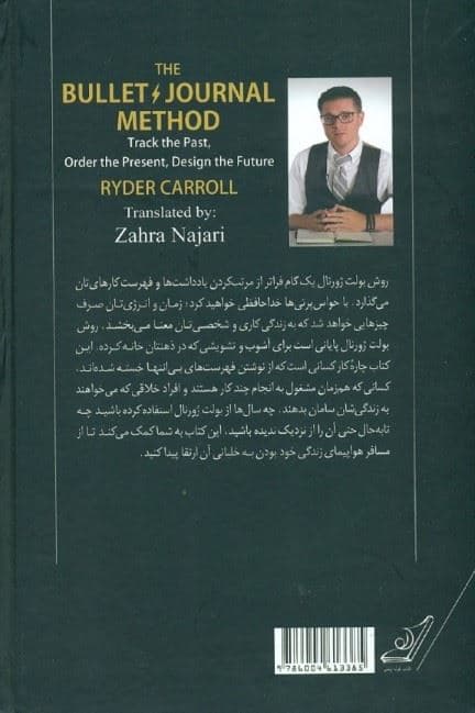 برنامه‌ریزی به روش بولت ژورنال (ردیابی گذشته ساماندهی حال طراحی آینده )