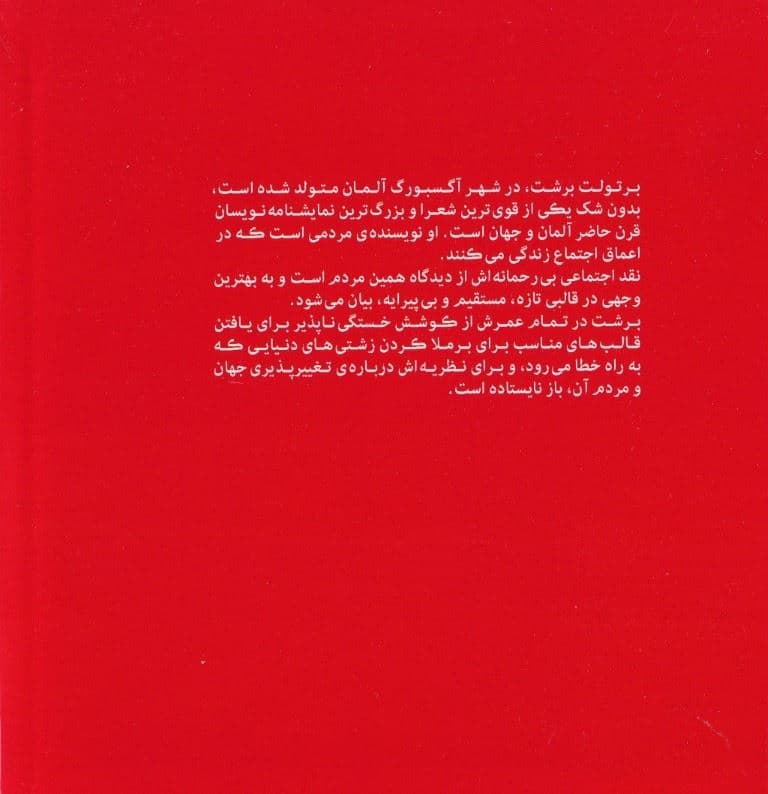 ترس و نکبت رایش سوم (نمایش‌نامه)
