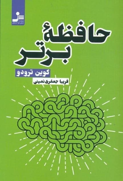 حافظه برتر