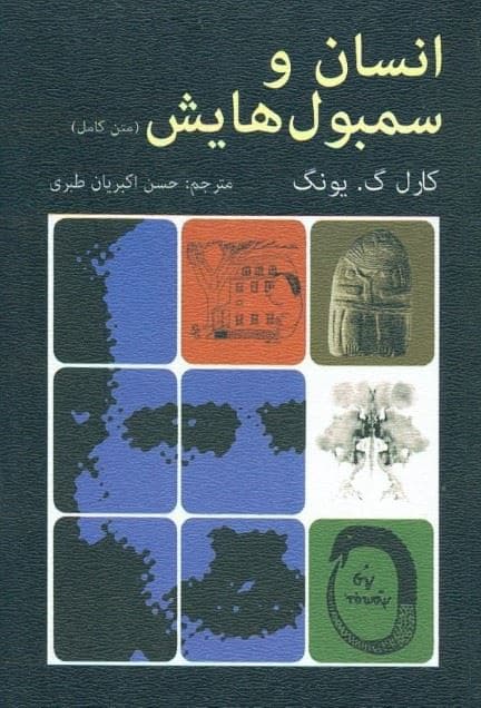 انسان و سمبول‌هایش