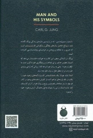 انسان و سمبول‌هایش