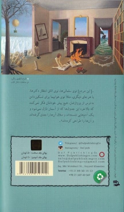 ملال جدول‌باز