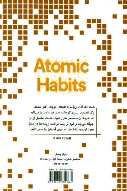 خرده عادت‌ها (روشی آسان برای ایجاد عادات خوب و کنار گذاشتن عادات بد تغییرات بسیار کوچک نتایج چشم‌گیر)